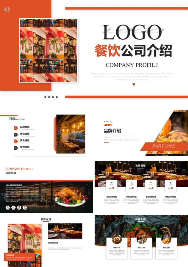 餐饮公司的简介PPT