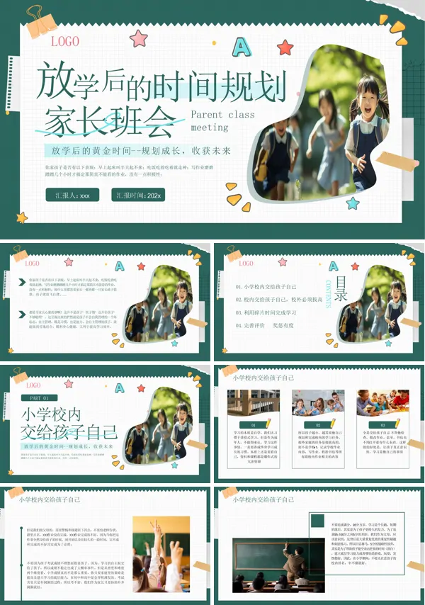 学习策略与成长规划家长会PPT模板含讲稿