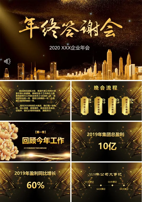年终答谢会PPT模板