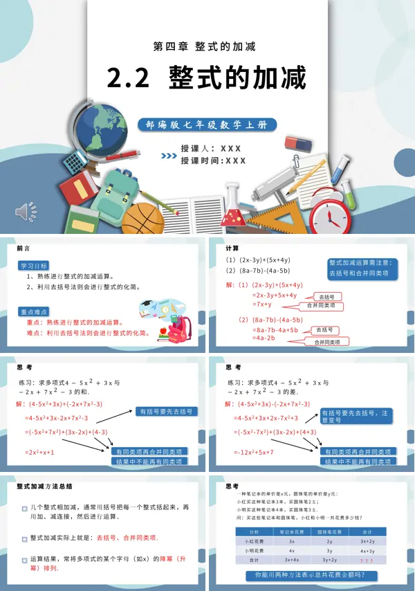 整式的加减数学PPT课件