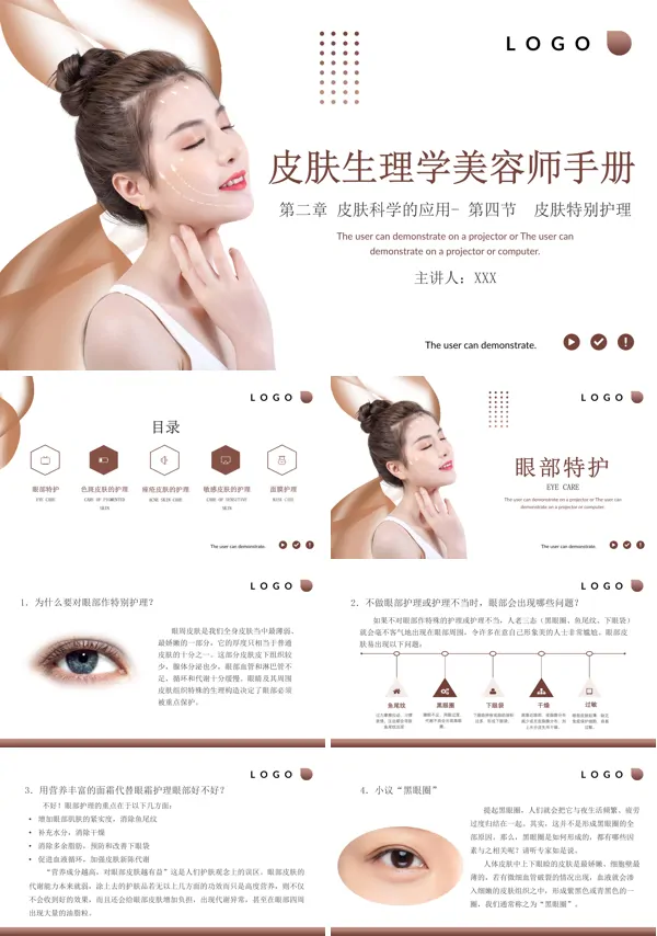 皮肤生理学美容师手册培训PPT