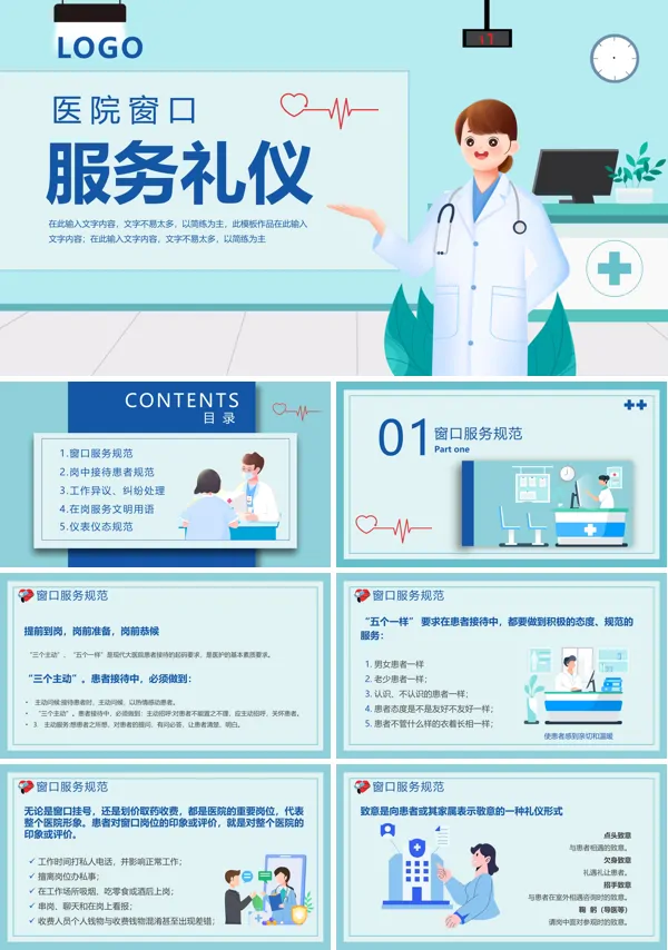 医院窗口服务礼仪培训课件PPT模板含讲稿