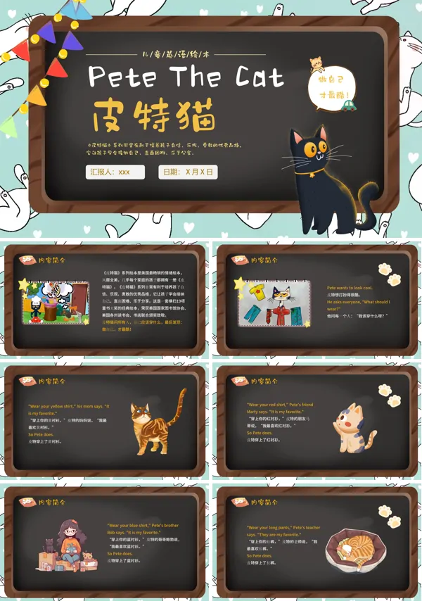 PeteTheCat皮特猫英语绘本PPT下载课件