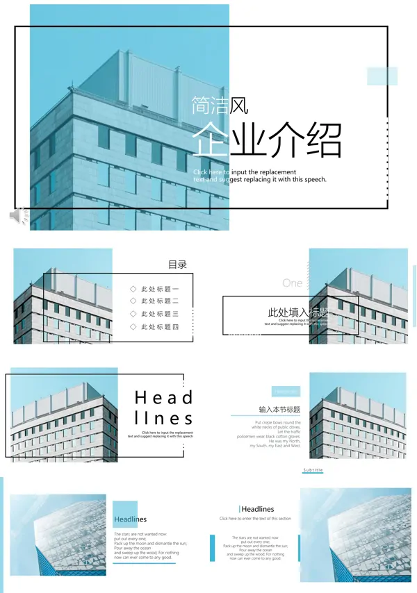 企业介绍简洁风格PPT模板