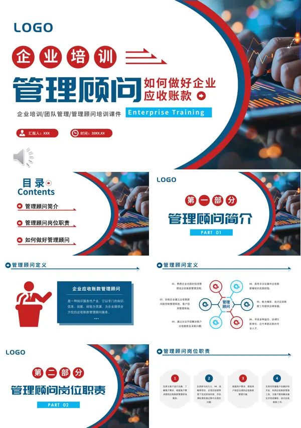 应收账款管理制度培训PPT课件