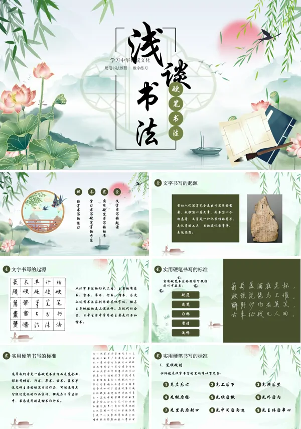 硬笔书法教程第一章之浅谈书法PPT课件含讲稿