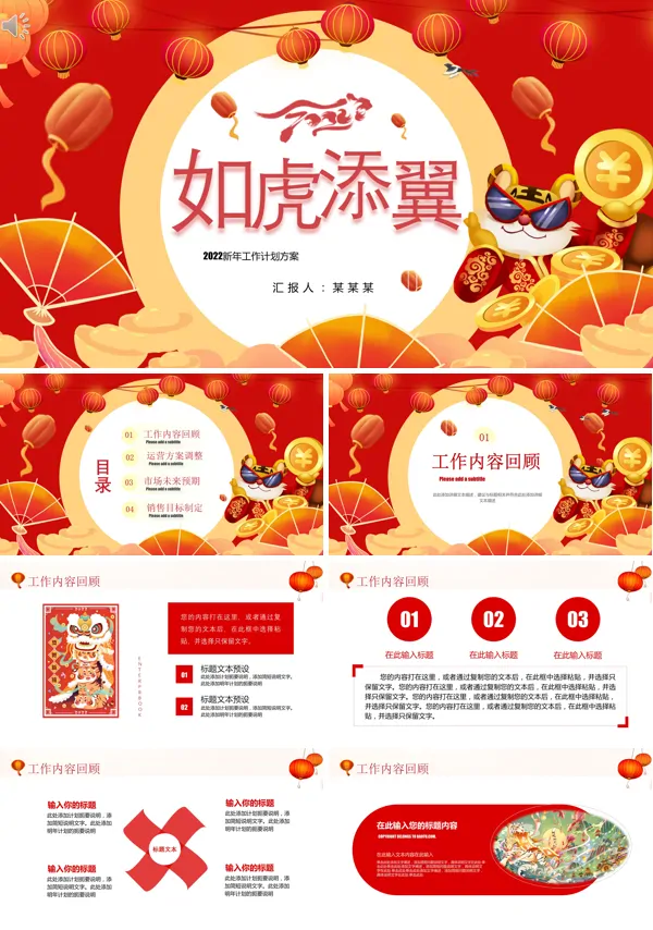2022年新年工作计划和目标PPT