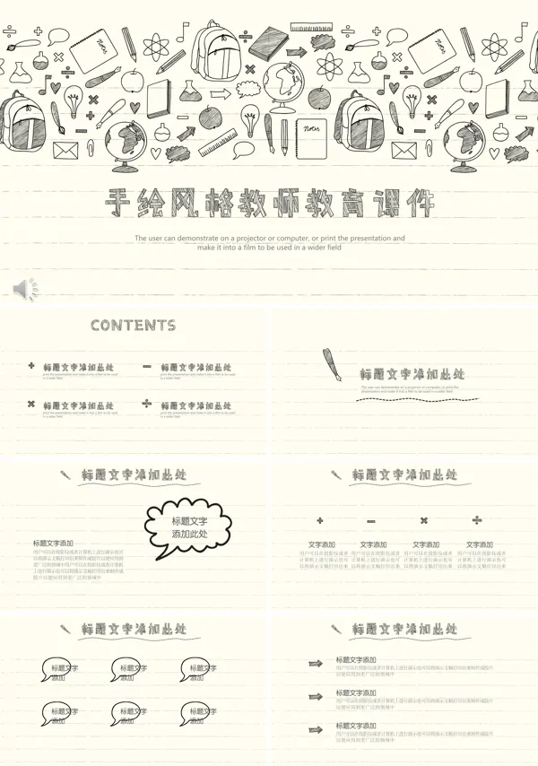 黑白素描手绘风格教师教育课件PPT模板