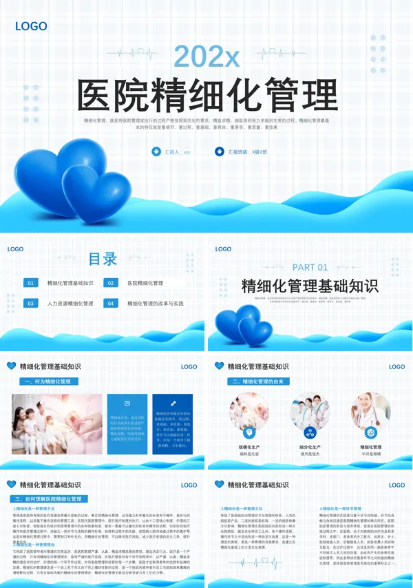 医院精细化管理PPT
