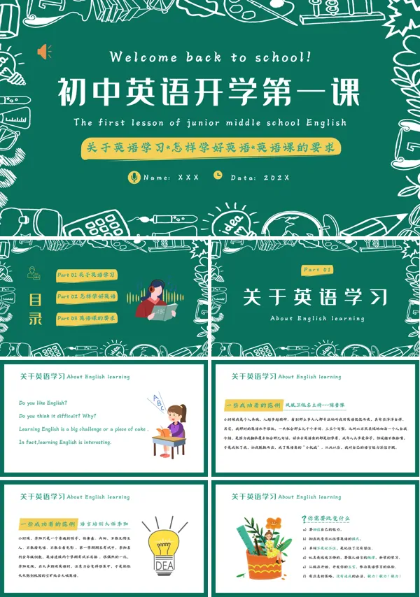 七年级英语开学第一课主题班会PPT课件