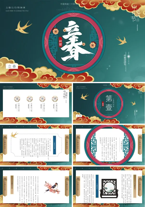 立春的ppt