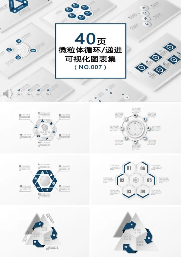 PPT素材微粒体循环递进关系PPT图表
