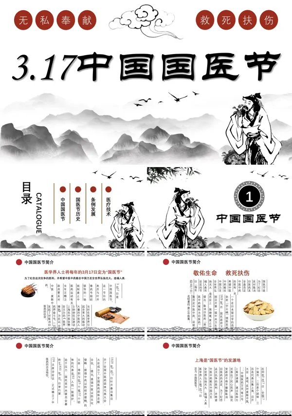 中国医师节主题PPT