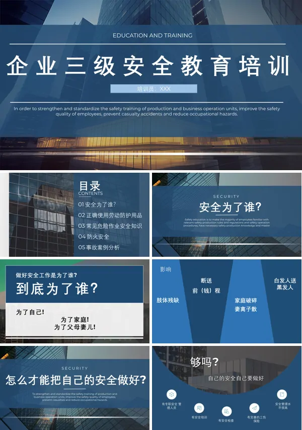 企业三级安全教育培训PPT课件免费下载