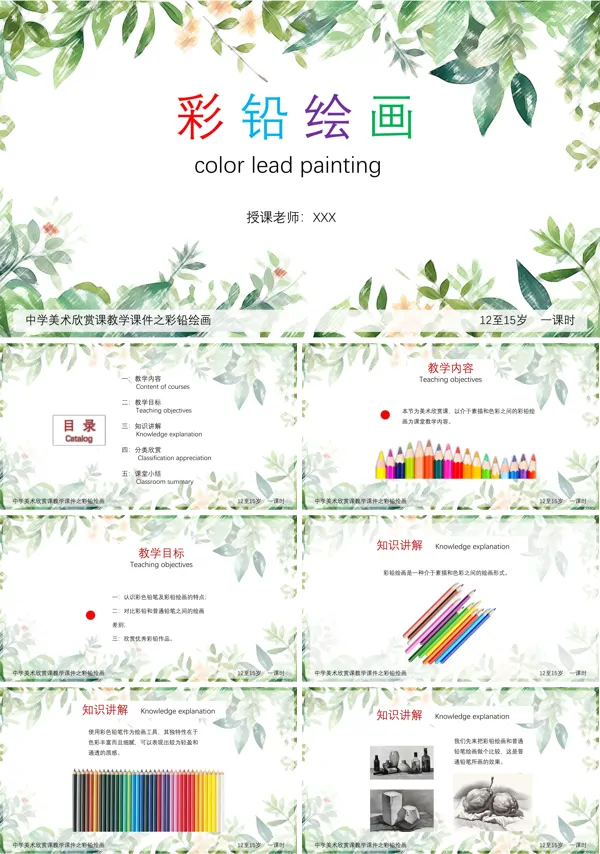 七年级上册美术《彩铅的绘画艺术》PPT课件