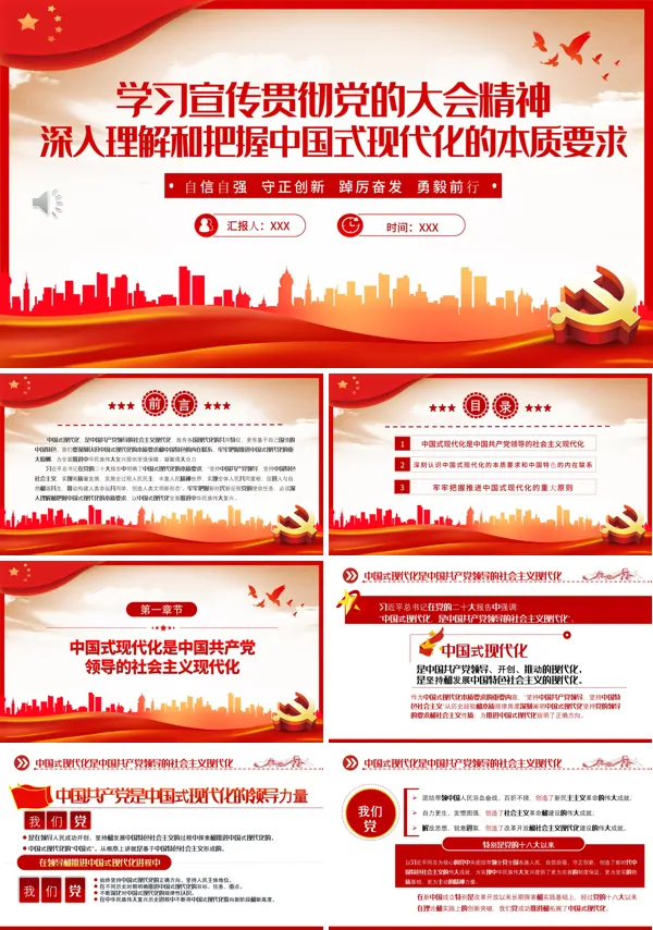 深入理解和把握中国式现代化的本质要求PPT专题党课