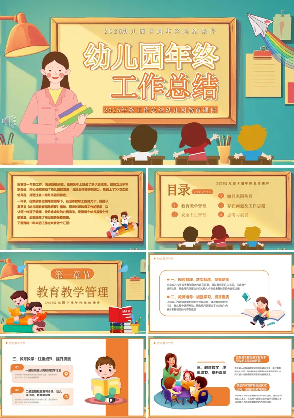 2025幼儿园年终工作总结PPT模板