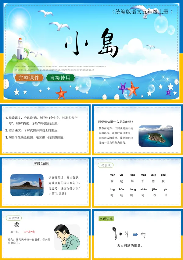 《小岛》课件PPT