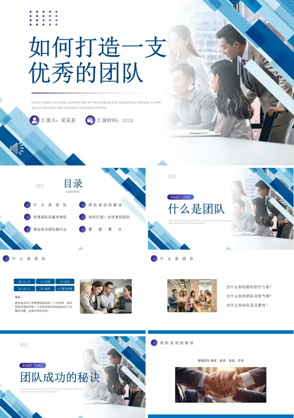 如何打造优秀团队PPT模板