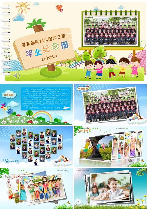 幼儿园毕业相册PPT模板