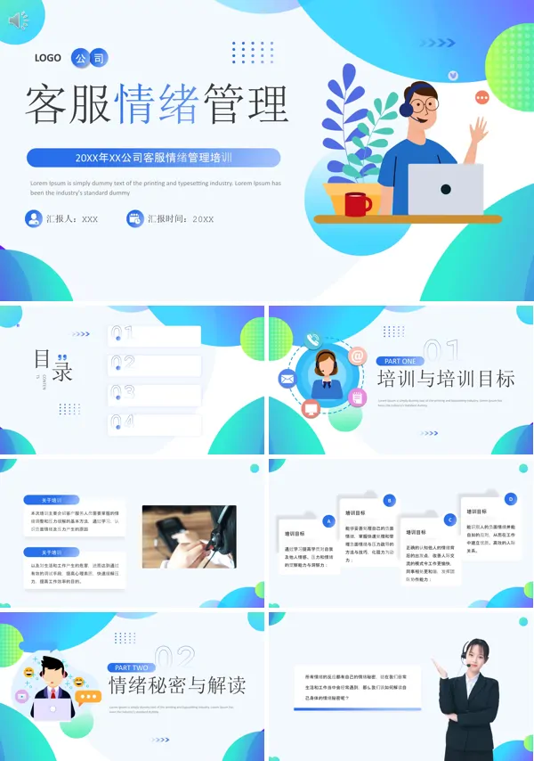 客服情绪管理培训PPT课件免费下载
