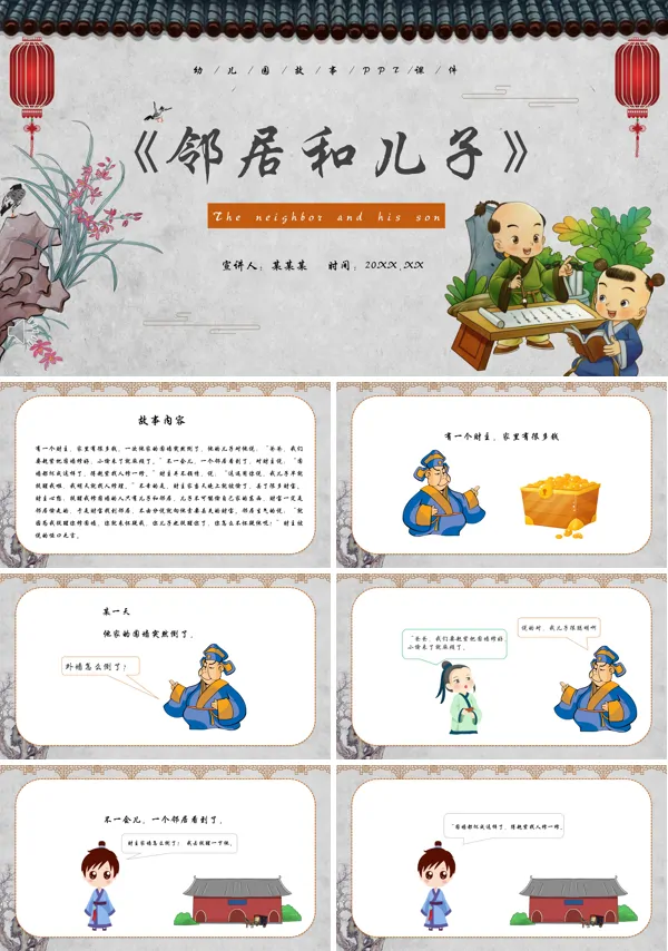 邻居和儿子PPT绘本故事