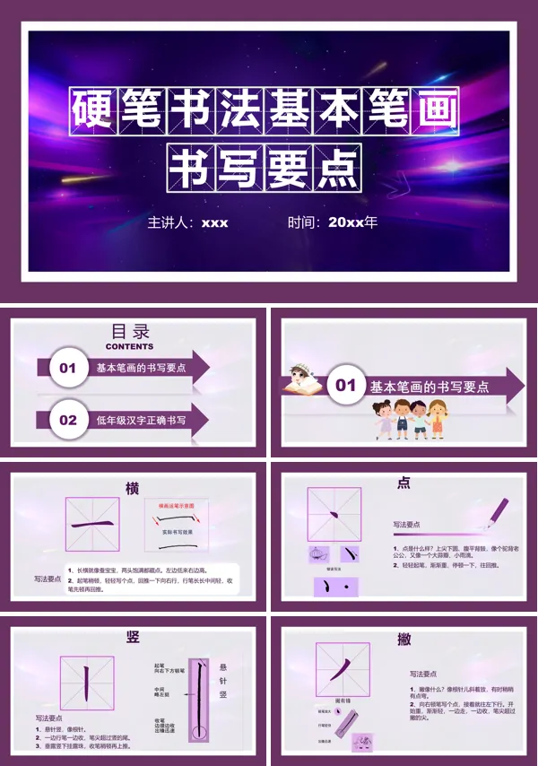 硬笔书法基本笔画书写要点培训课件PPT