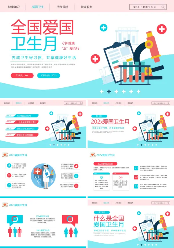 全国爱国卫生月动态PPT模板含讲稿