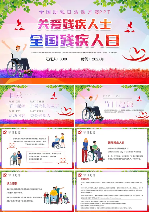 国际残疾人日宣传活动PPT模板