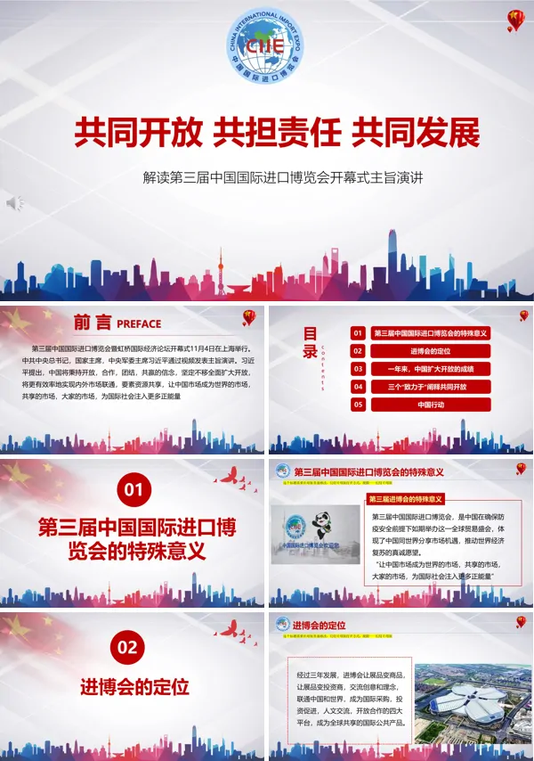第三届中国国际进口博览会ppt