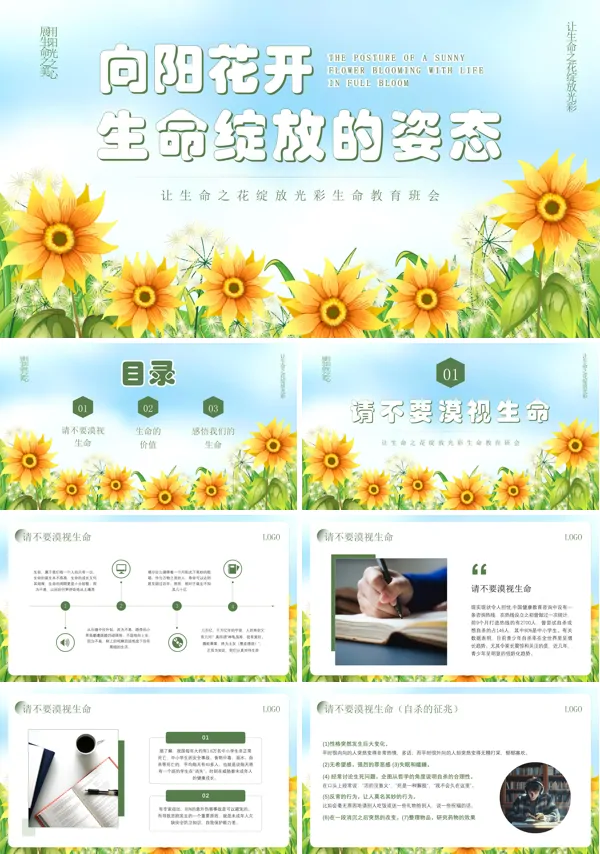 让生命之花绽放光彩中小学生珍爱生命教育主题班会PPT