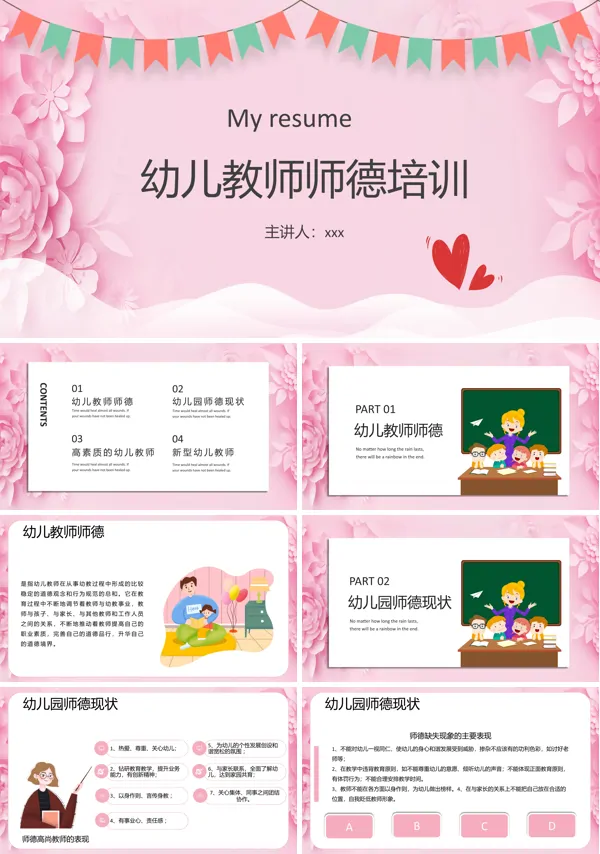 幼儿园师德师风培训PPT课件免费