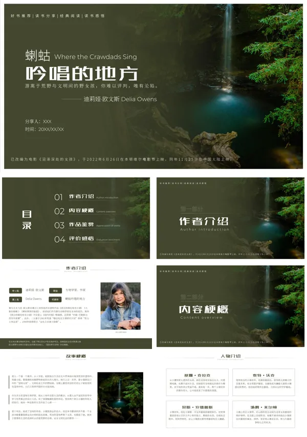 《蝲蛄吟唱的地方》读书分享PPT课件