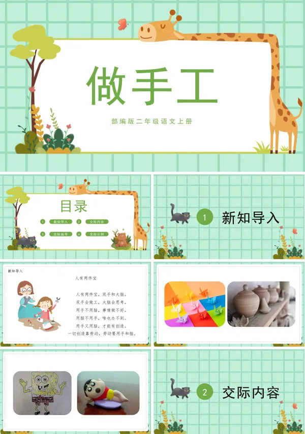 做手工课件二年级上册PPT课件