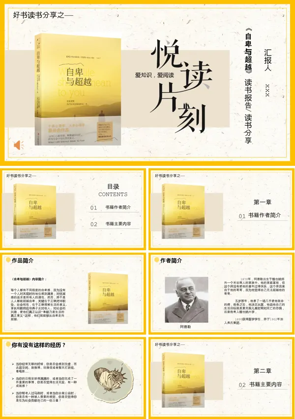 《自卑与超越》读书分享好书推荐读后感PPT课件含讲稿