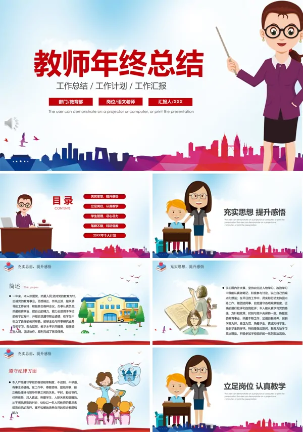 教师年终总结汇报PPT模板