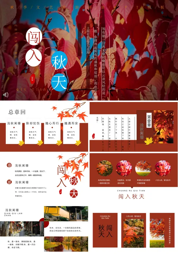 以秋天为主题的ppt模板