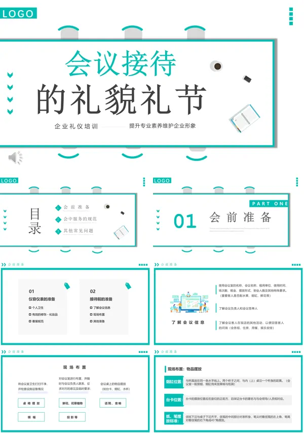 会议接待礼仪培训课件PPT