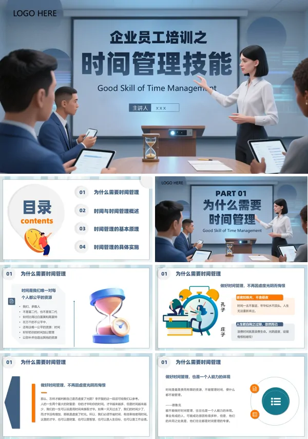 时间管理技能培训课件PPT含讲稿