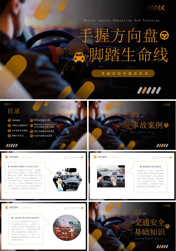 驾驶员交通安全知识培训课件PPT