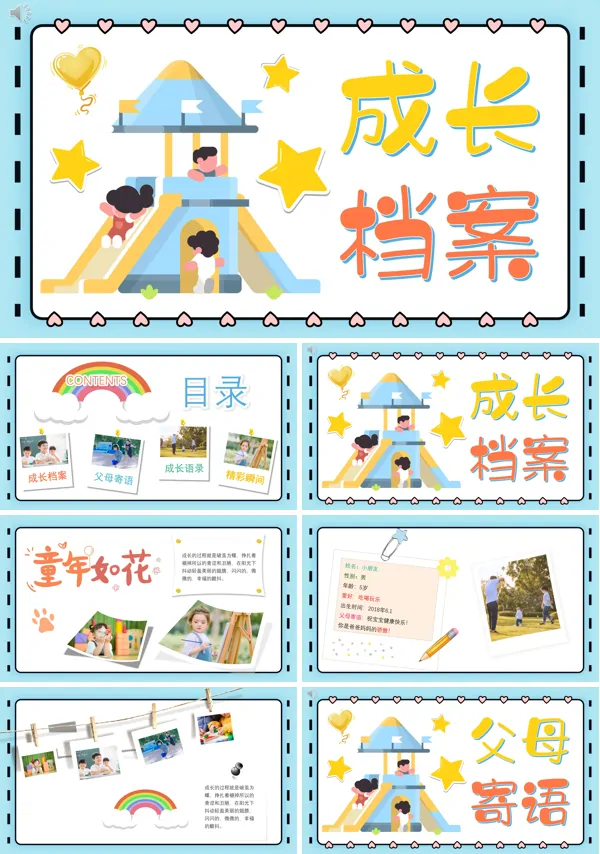 可爱创意儿童成长相册记录成长PPT模板