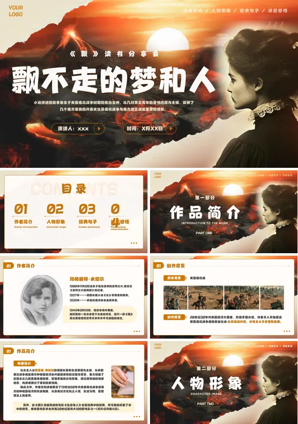飘不走的梦和人《飘》读书分享课件PPT模板含讲稿