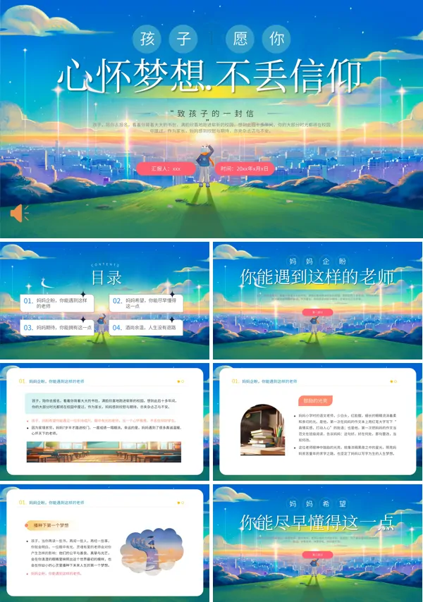 中小学孩子愿你心怀梦想不丢信仰主题班会PPT模板含讲稿