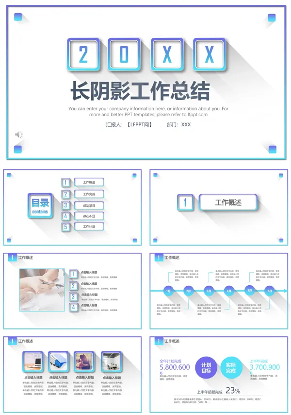 长阴影风工作总结汇报PPT模板