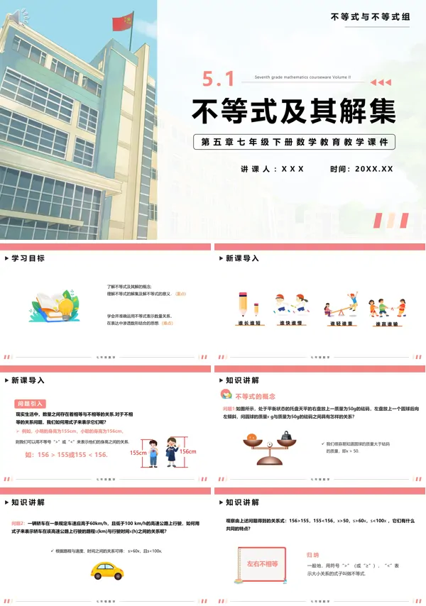 七年级下册数学不等式的解法PPT课件