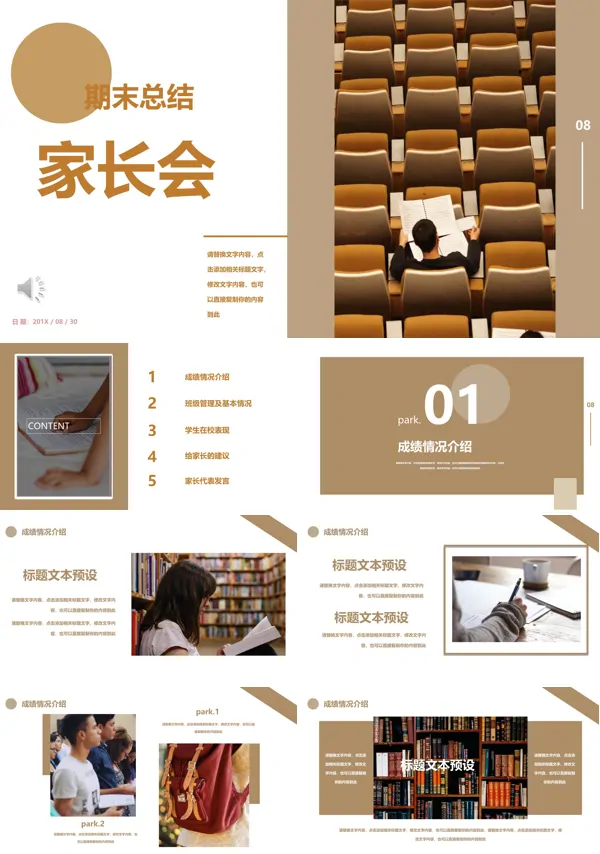 期终家长会PPT模板