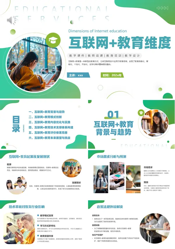 互联网+智能教育动态PPT模板含讲稿