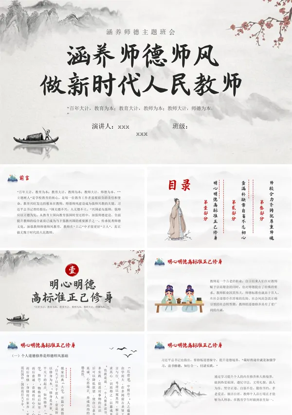涵养师德师风做新时代人民教师说课课件PPT