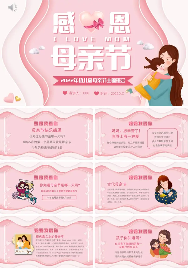 感恩母亲节主题班会PPT含讲稿