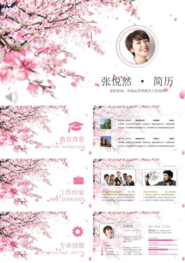 分红桃花背景小清新个人简历PPT模板